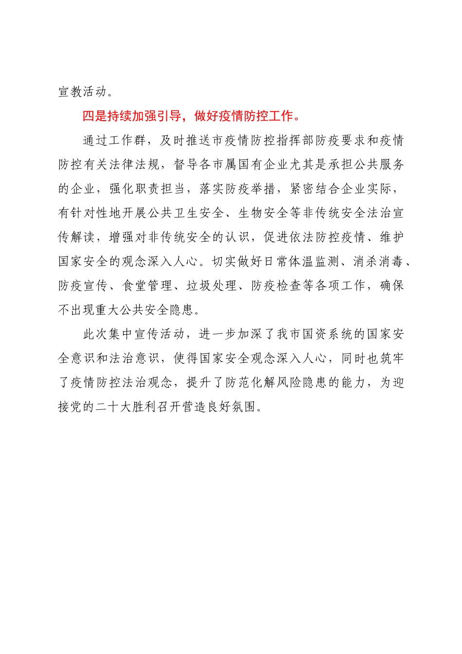 2022年度全民国家安全教育日普法宣传活动开展情况.docx_第3页