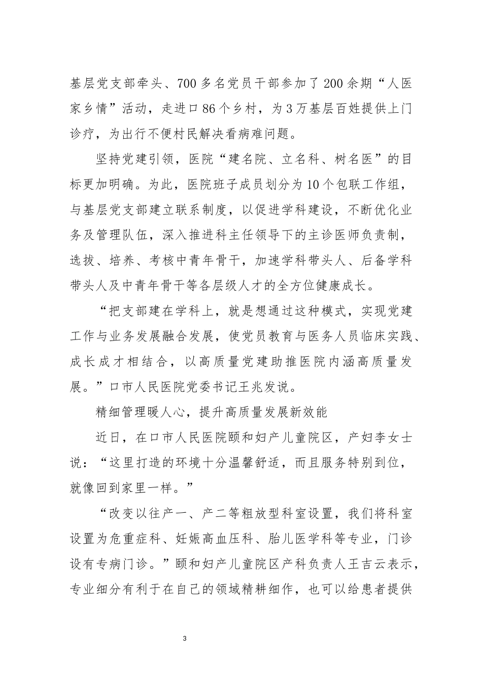 2022年6医院我为群众办实事工作总结情况综述.docx_第3页