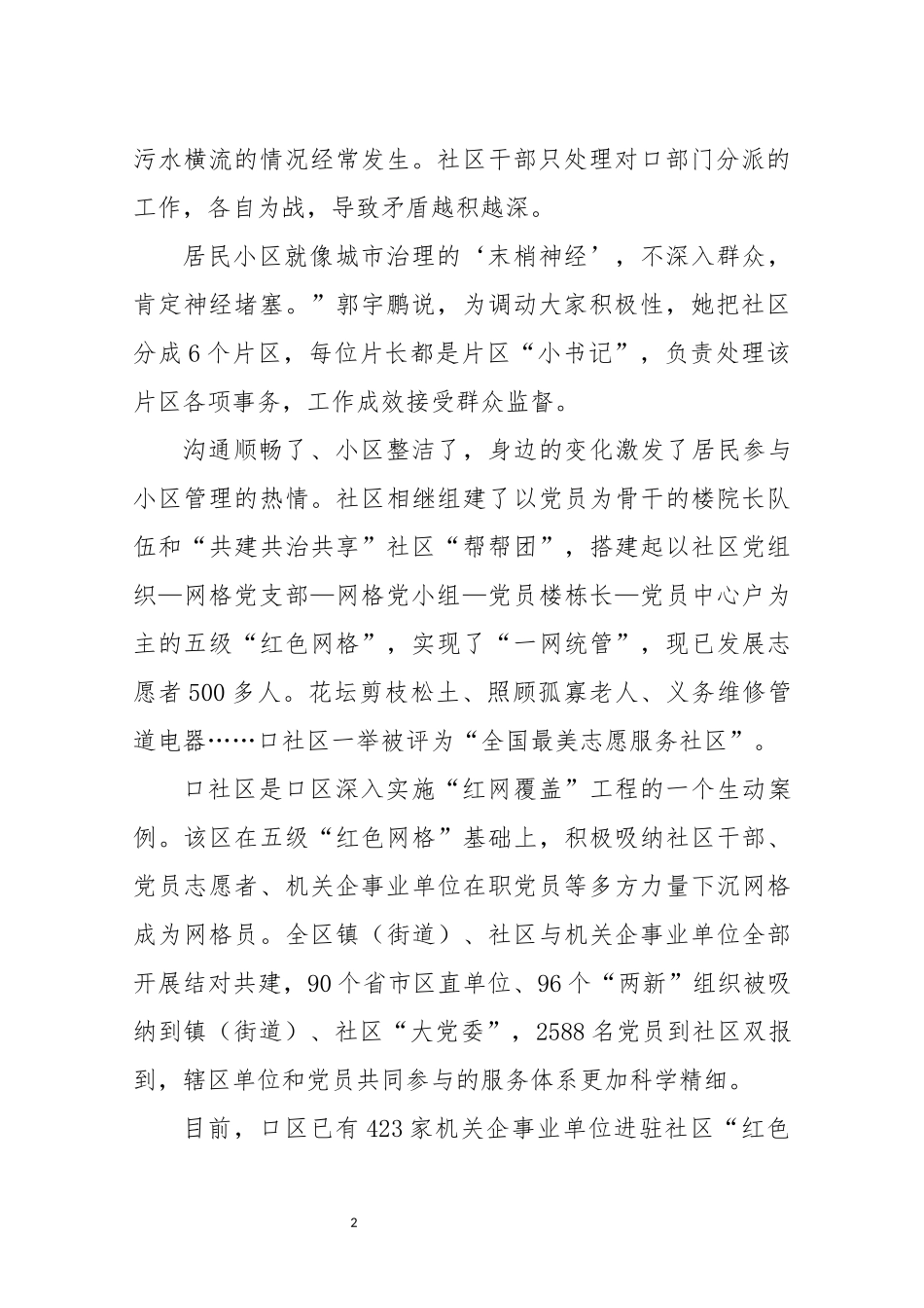 2022年6街道社区服务网络化治理工作总结情况综述.docx_第2页