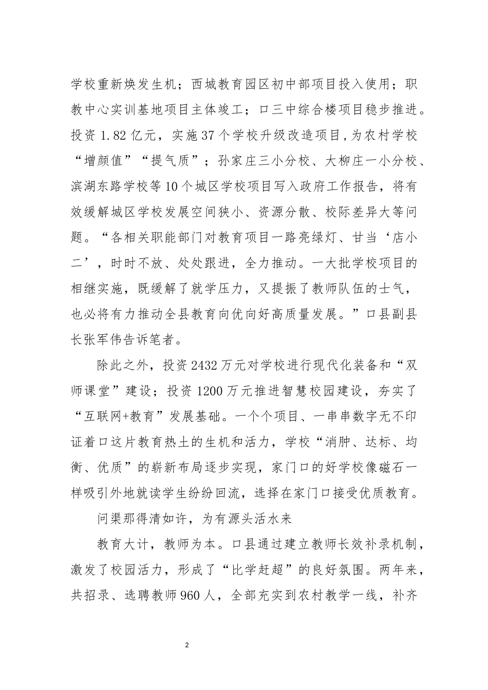 2022年4 教育工作总结经验做法向优向好高质量发展.docx_第2页