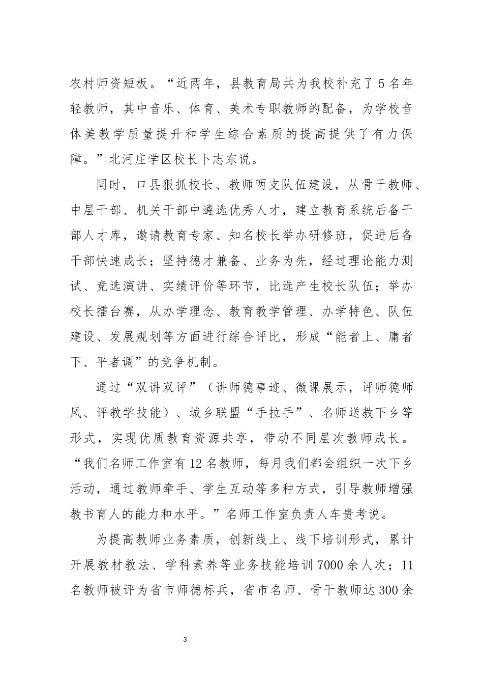2022年4 教育工作总结经验做法向优向好高质量发展.docx_第3页
