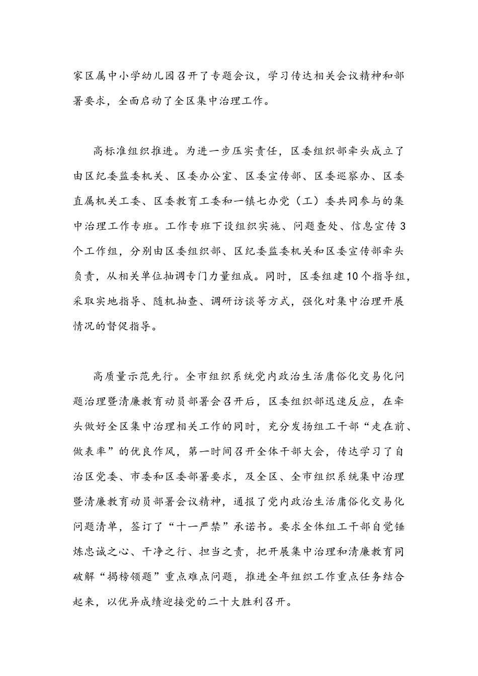 2022年扎实深入推进党内政治生活庸俗化交易化集中治理情况总结与心得交流发言稿合编.docx_第2页