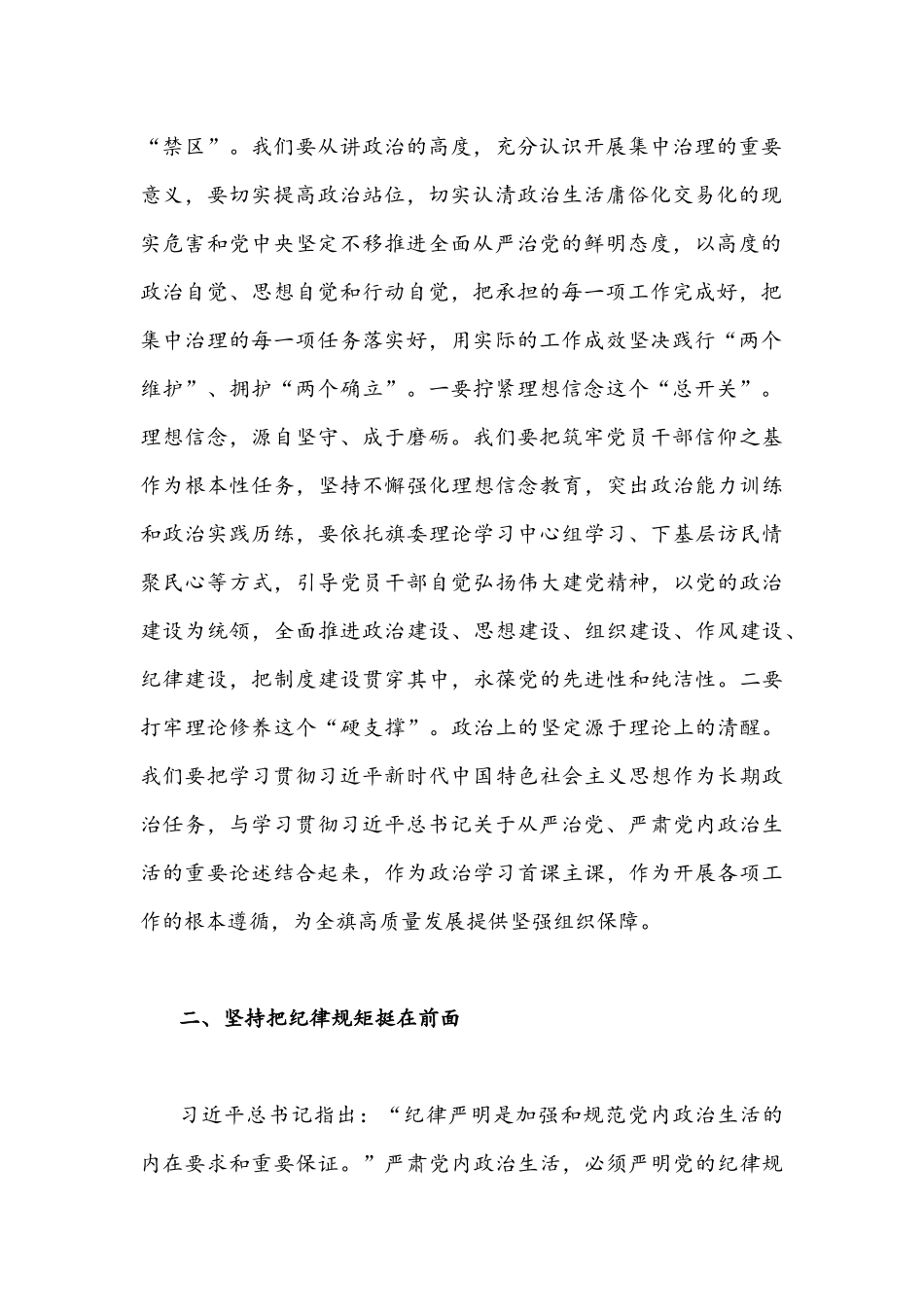 全面集中治理党内政治生活庸俗化交易化问题专题研讨心得交流发言材料【2份】.docx_第2页