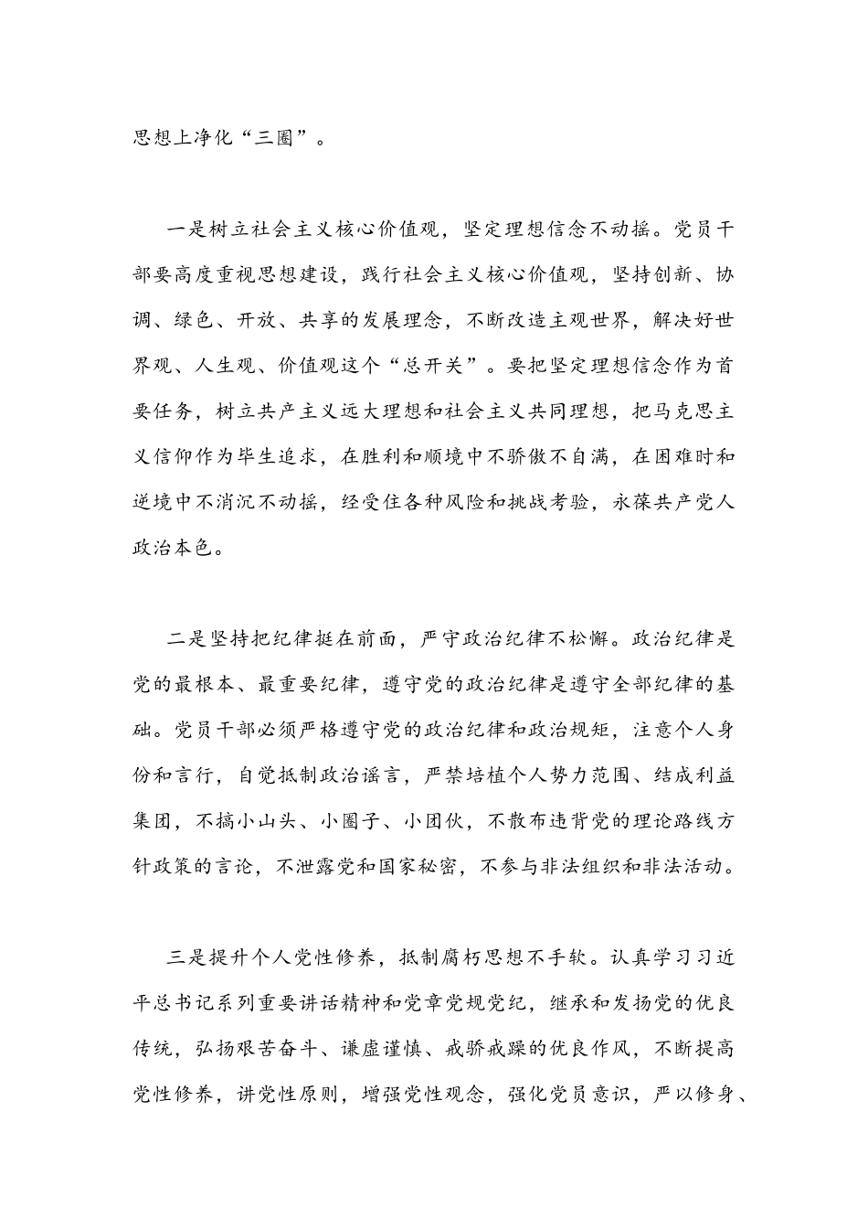 2022年集中治理党内政治生活庸俗化交易化问题净化社交圈生活圈朋友圈专题研讨心得交流发言稿与（两篇专题学习会上研讨发言材料）合编.docx_第2页