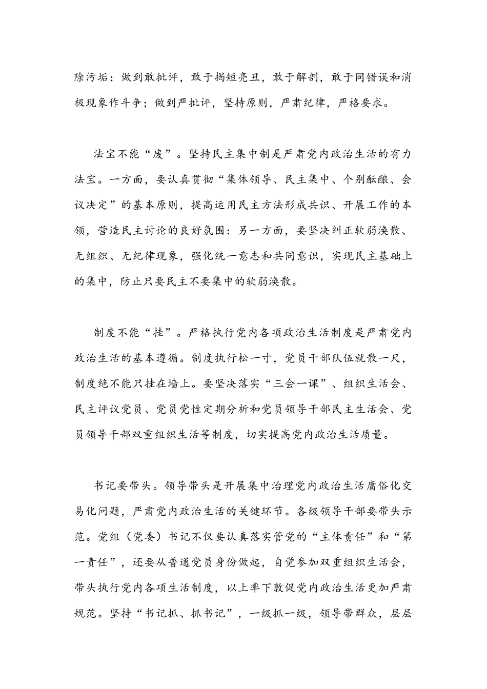 2022年全面集中治理党内政治生活庸俗化交易化问题专题学习研讨心得交流发言材料、学习心得体会【两篇】.docx_第2页