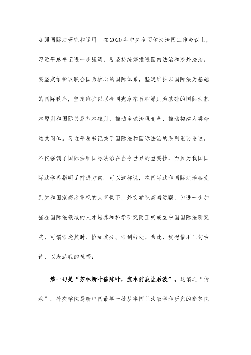 在外交学院中国国际法研究院成立暨学术研讨会上的致辞.docx_第2页