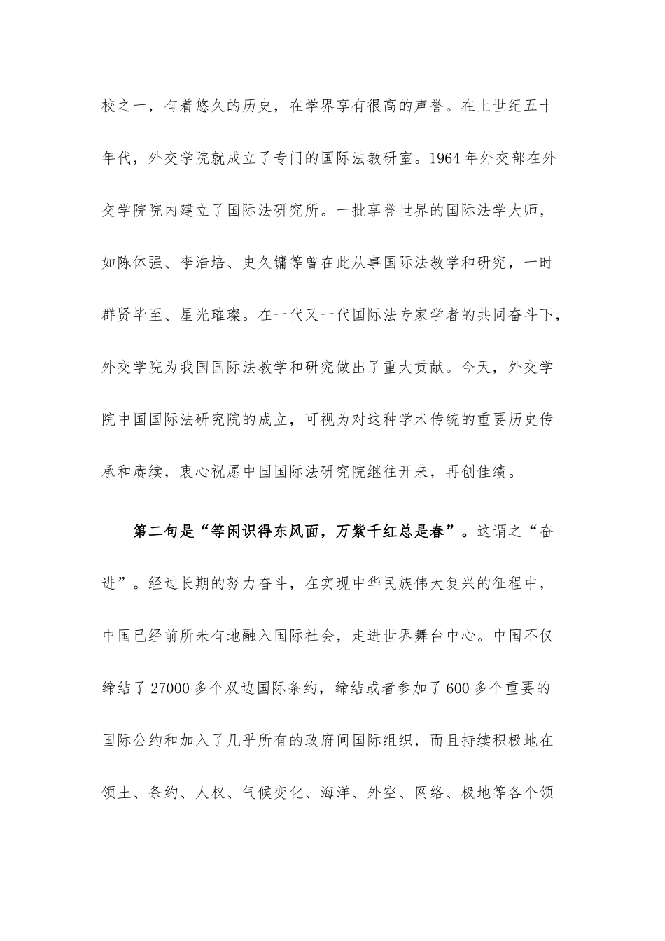 在外交学院中国国际法研究院成立暨学术研讨会上的致辞.docx_第3页