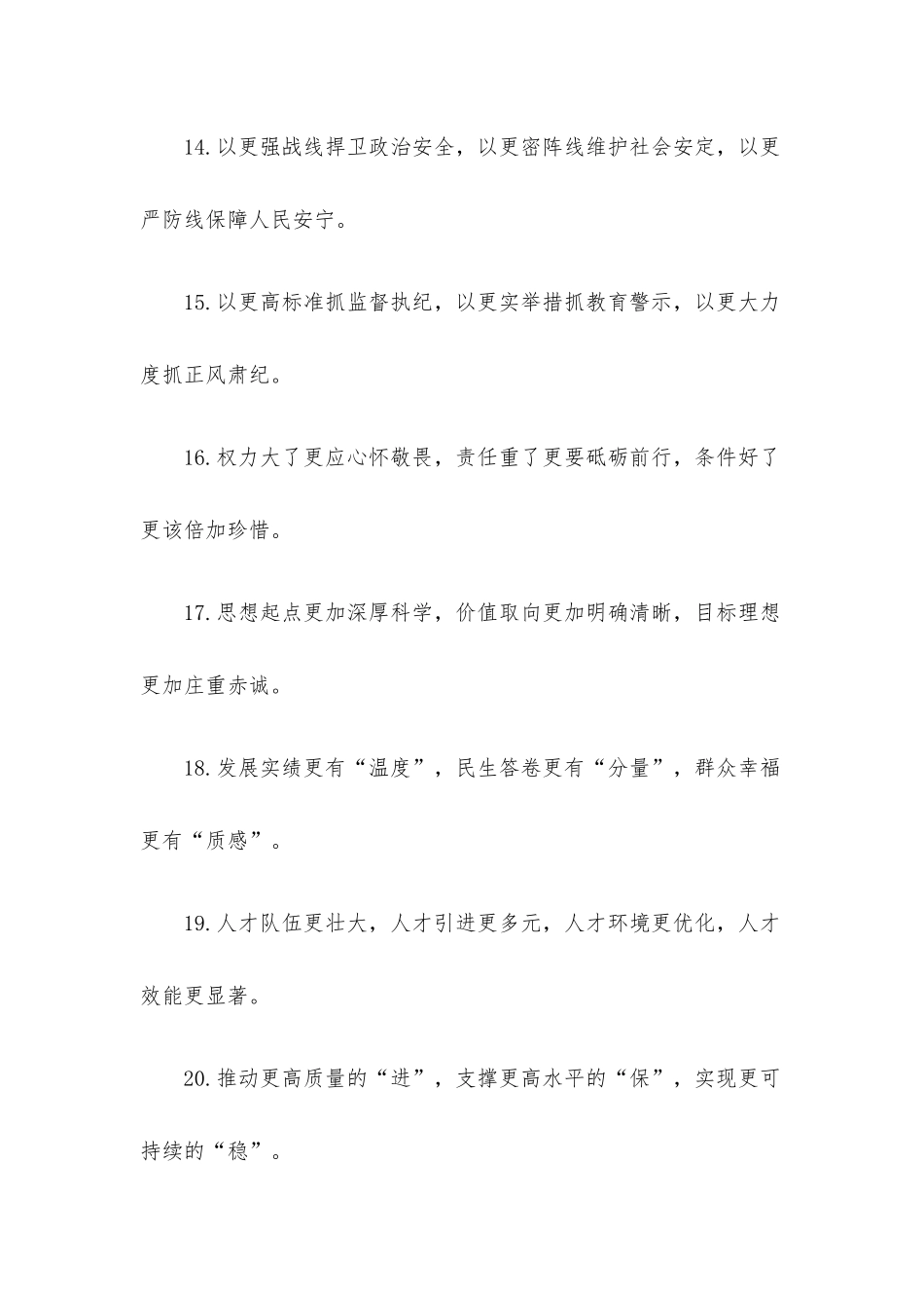 “更”字型排比句40例（01）.docx_第3页