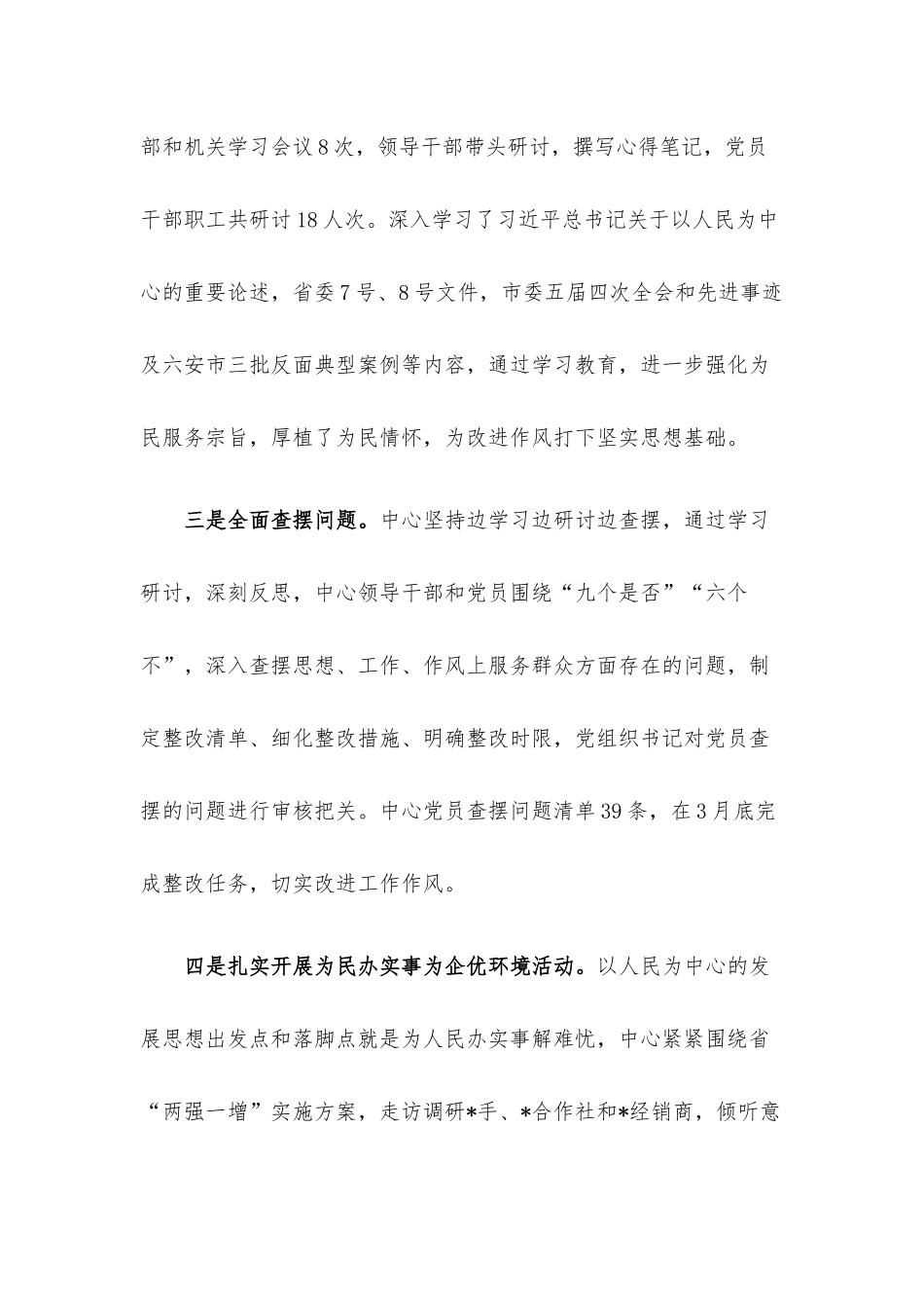 中心关于改进工作作风为民办实事为企优环境开展情况小结.docx_第2页