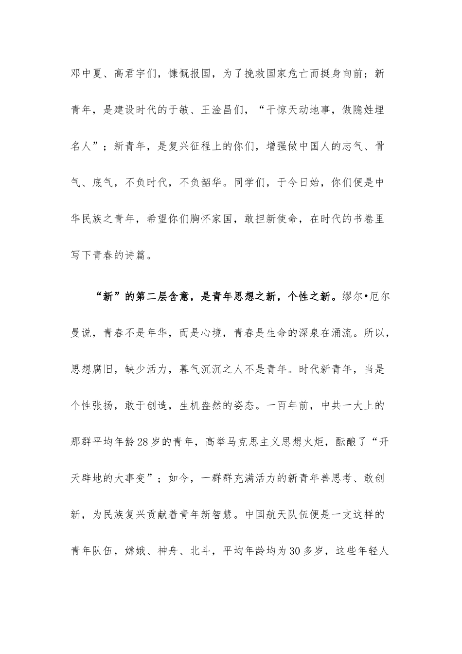在2022年高三50天冲刺动员会暨成人礼上的讲话.docx_第2页