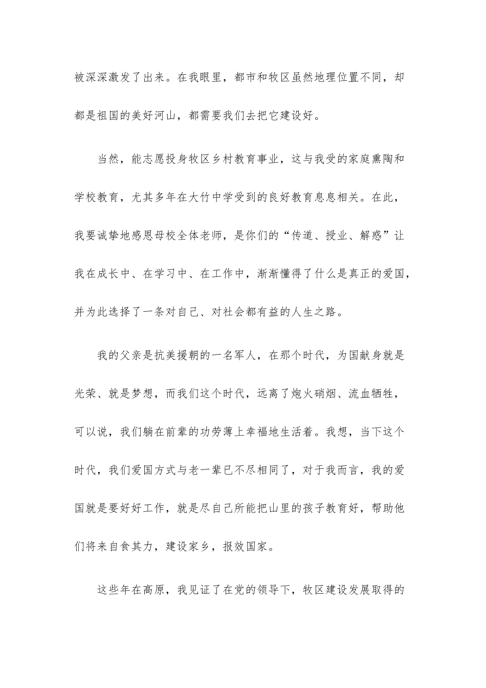 在珍德基金揭牌仪式上的发言材料.docx_第2页