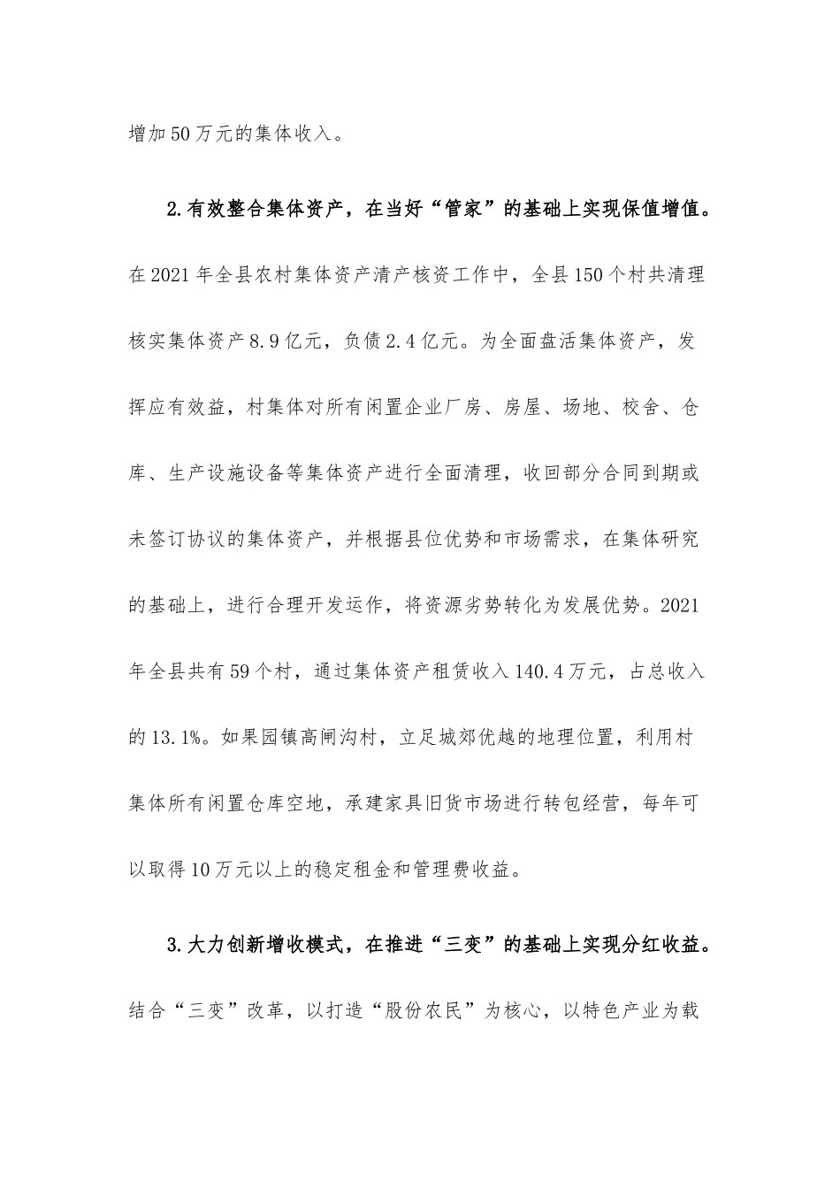 培育壮大村级集体经济收入的调研报告.docx_第3页