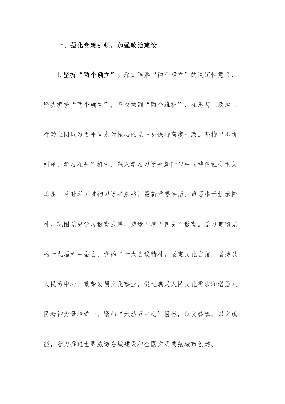 2022年文化和旅游工作要点.docx_第2页