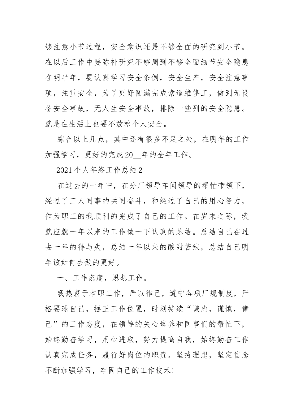 2021个人年终工作总结范文十篇.docx_第3页