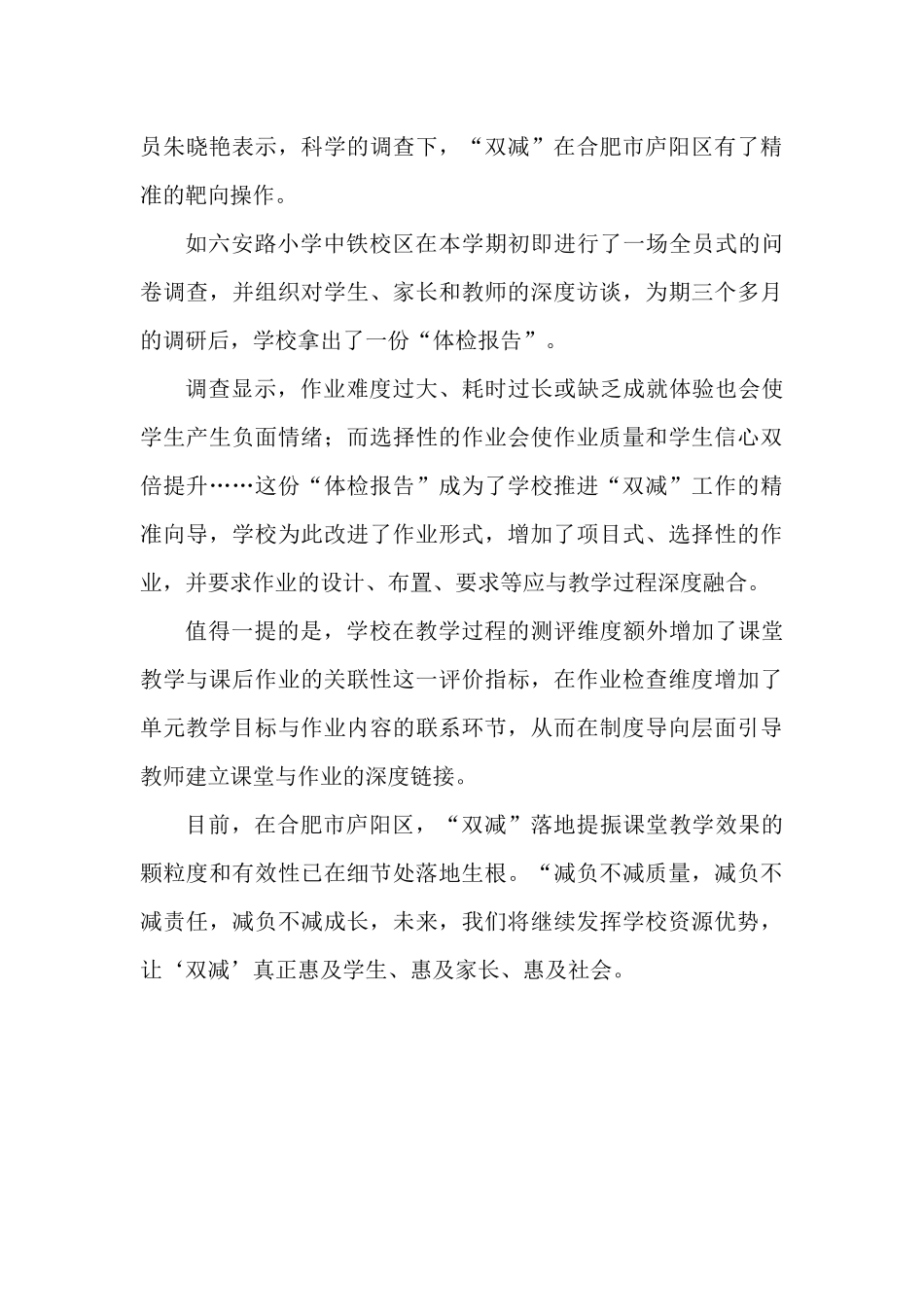“双减”提质 从细节处入手.docx_第3页