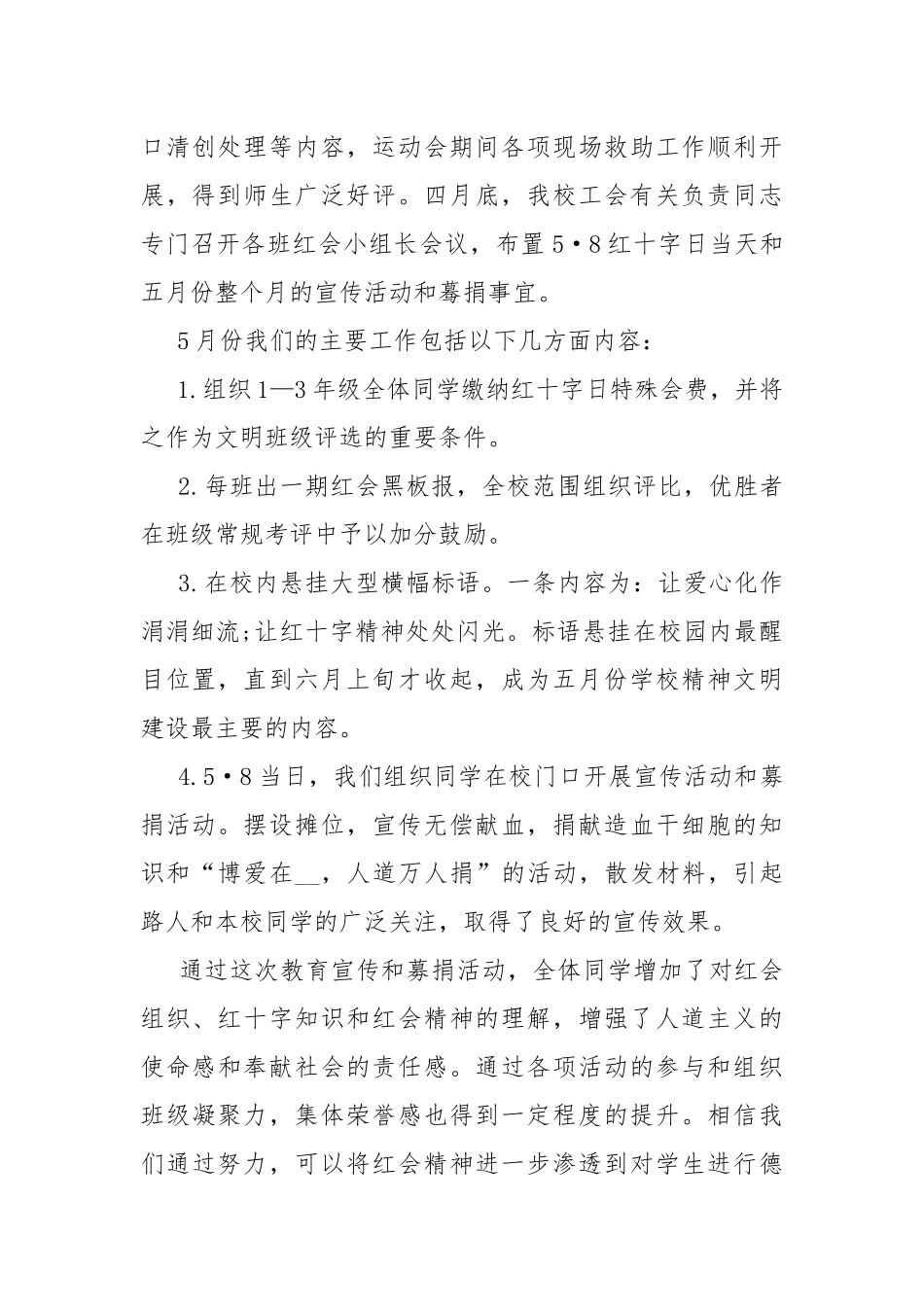 2021弘扬世界红十字日精神宣传活动总结.docx_第2页