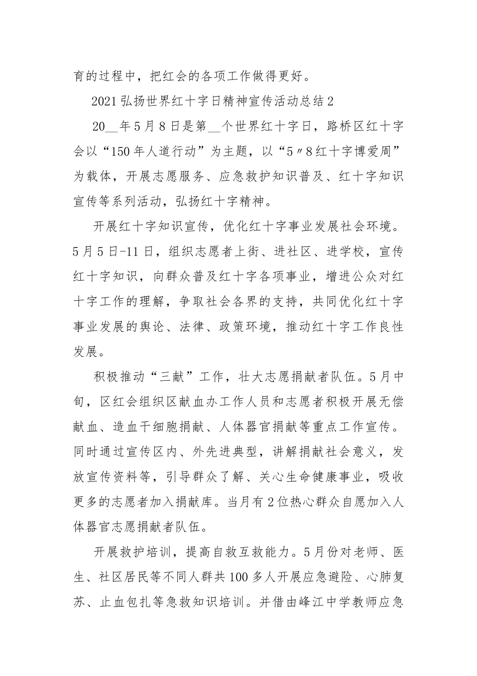 2021弘扬世界红十字日精神宣传活动总结.docx_第3页