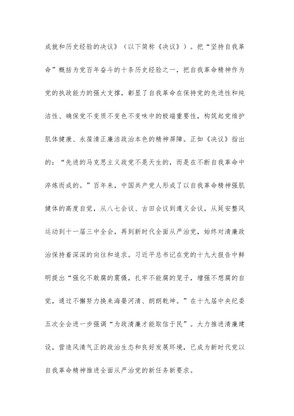 2022年二季度最新（5篇）党课讲稿整理汇编（三）.docx_第2页