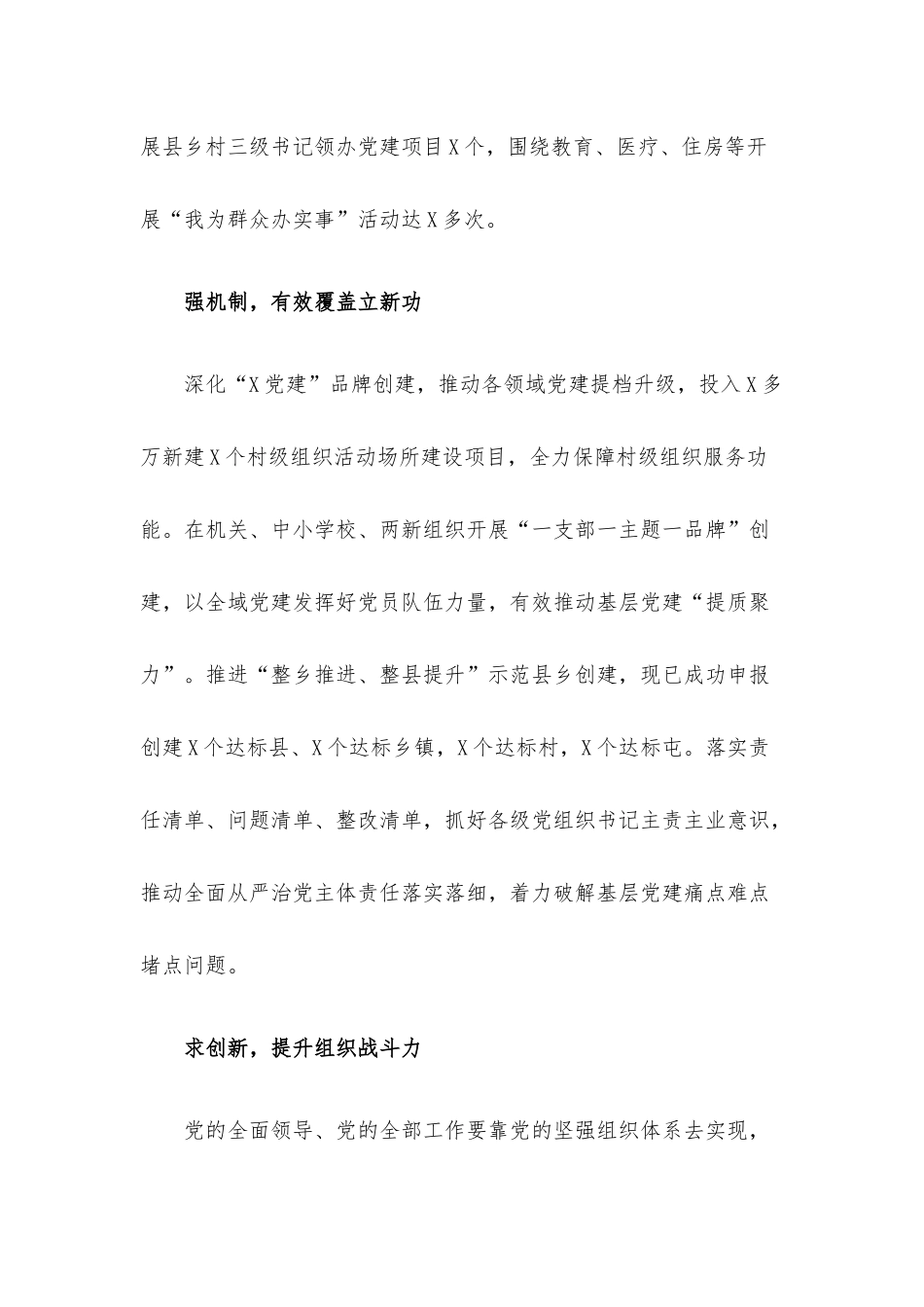 2022年二季度最新（5篇）党课讲稿整理汇编（二）.docx_第3页