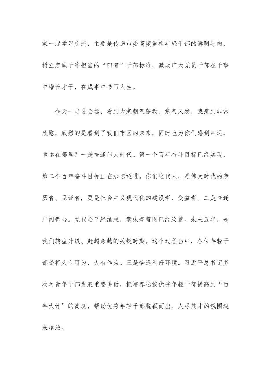 2022年二季度最新（5篇）党课讲稿整理汇编（一）.docx_第2页