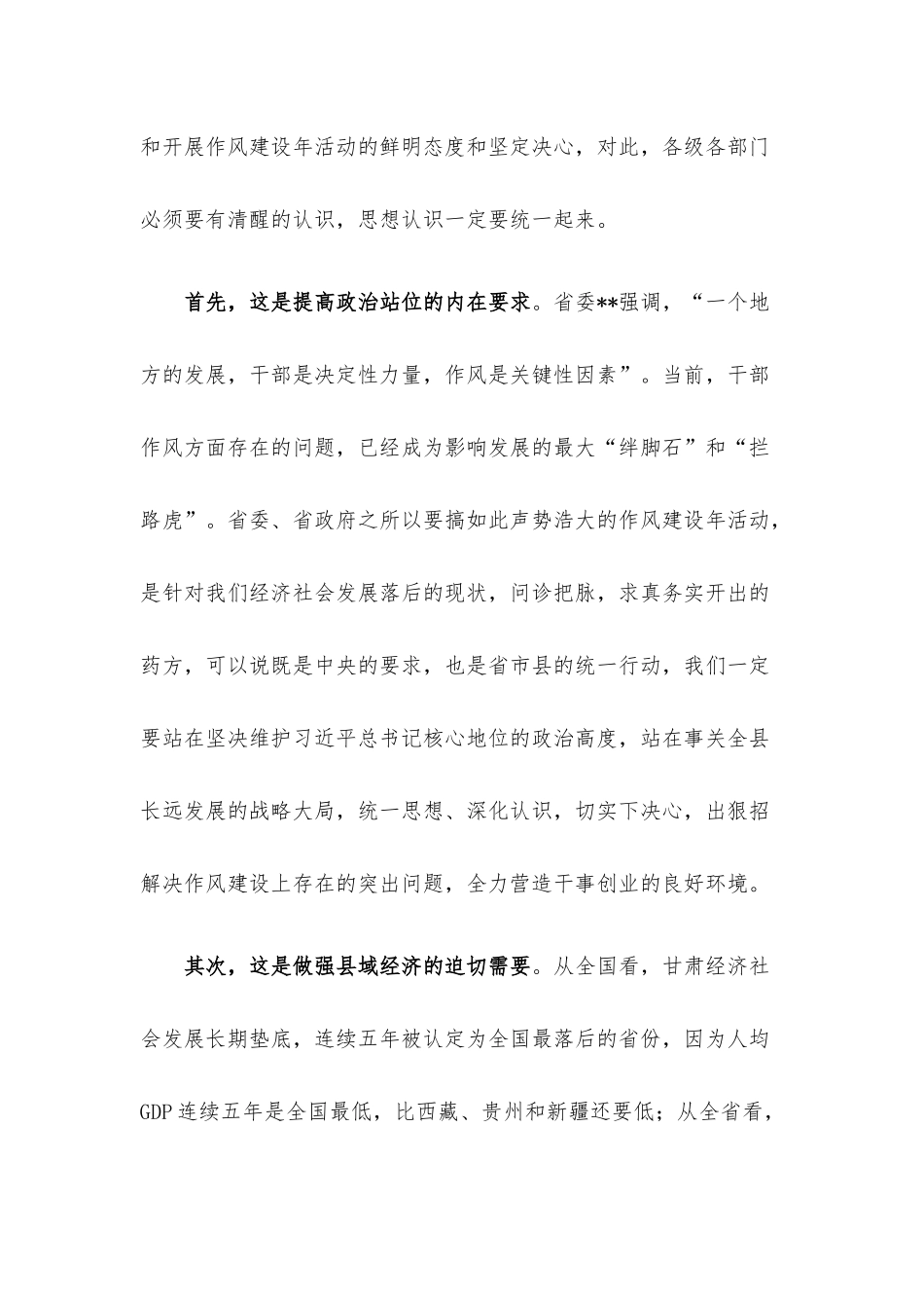 全面从严治党暨作风建设年讲话.docx_第3页