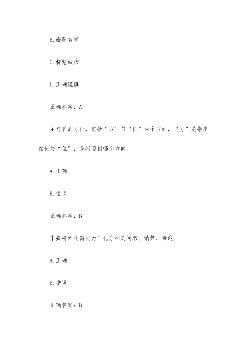 超星尔雅学习通《大学生礼仪与形象设计》题库（372题含答案）.docx_第3页