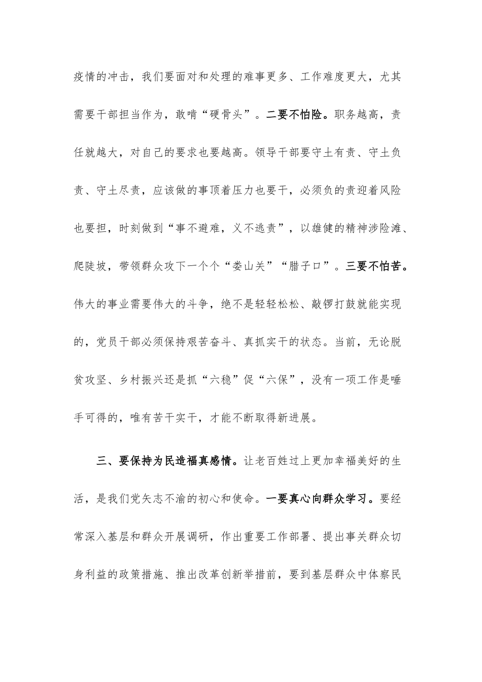 学习考察调研时发表重要讲话的研讨发言材料.docx_第3页