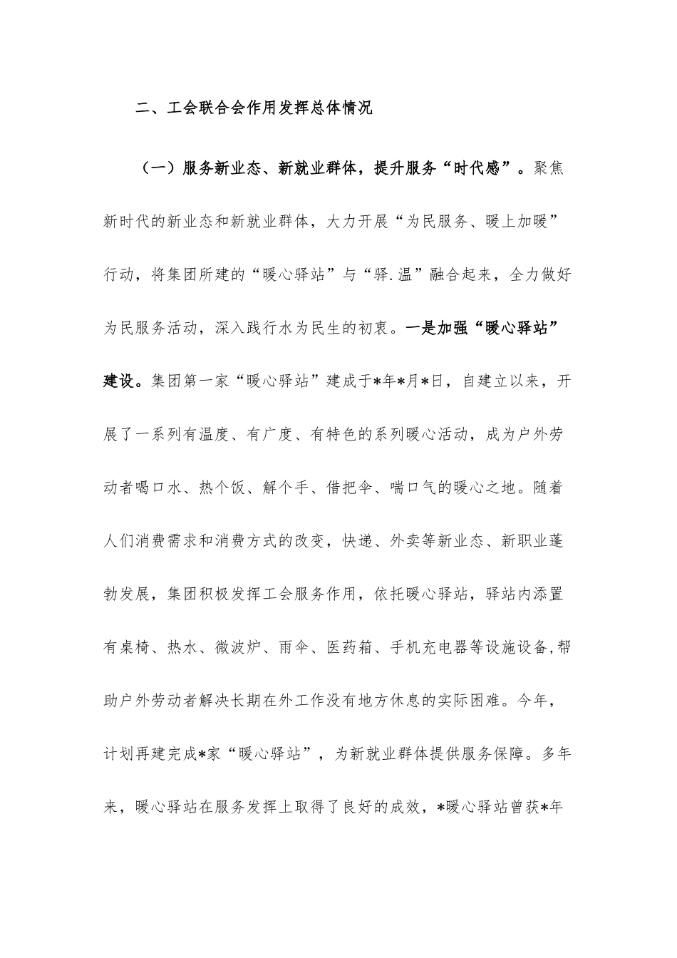 基层工会工作情况调研报告.docx_第2页
