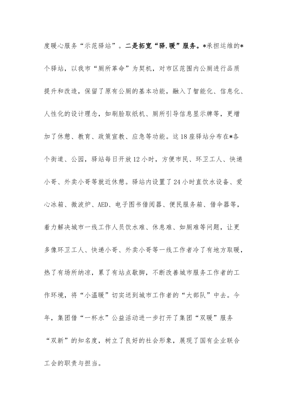 基层工会工作情况调研报告.docx_第3页