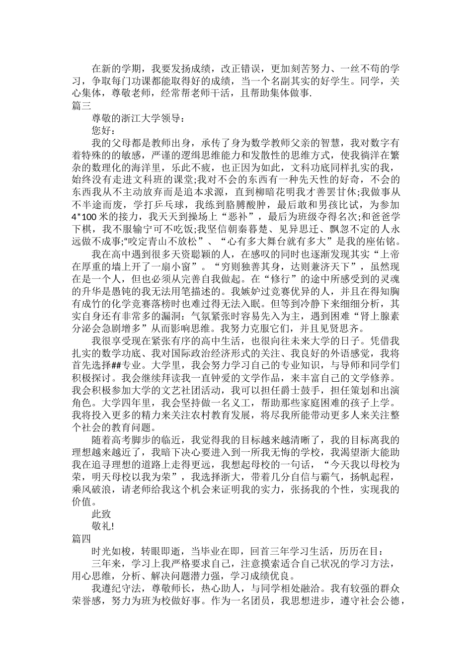 强基计划个人陈述范文十篇.docx_第3页