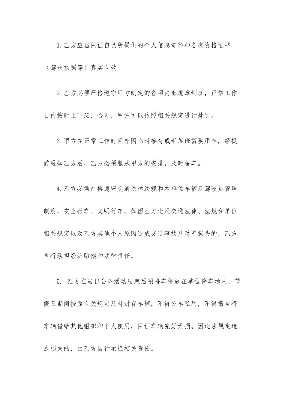 驾驶员临时聘用合同.docx_第2页