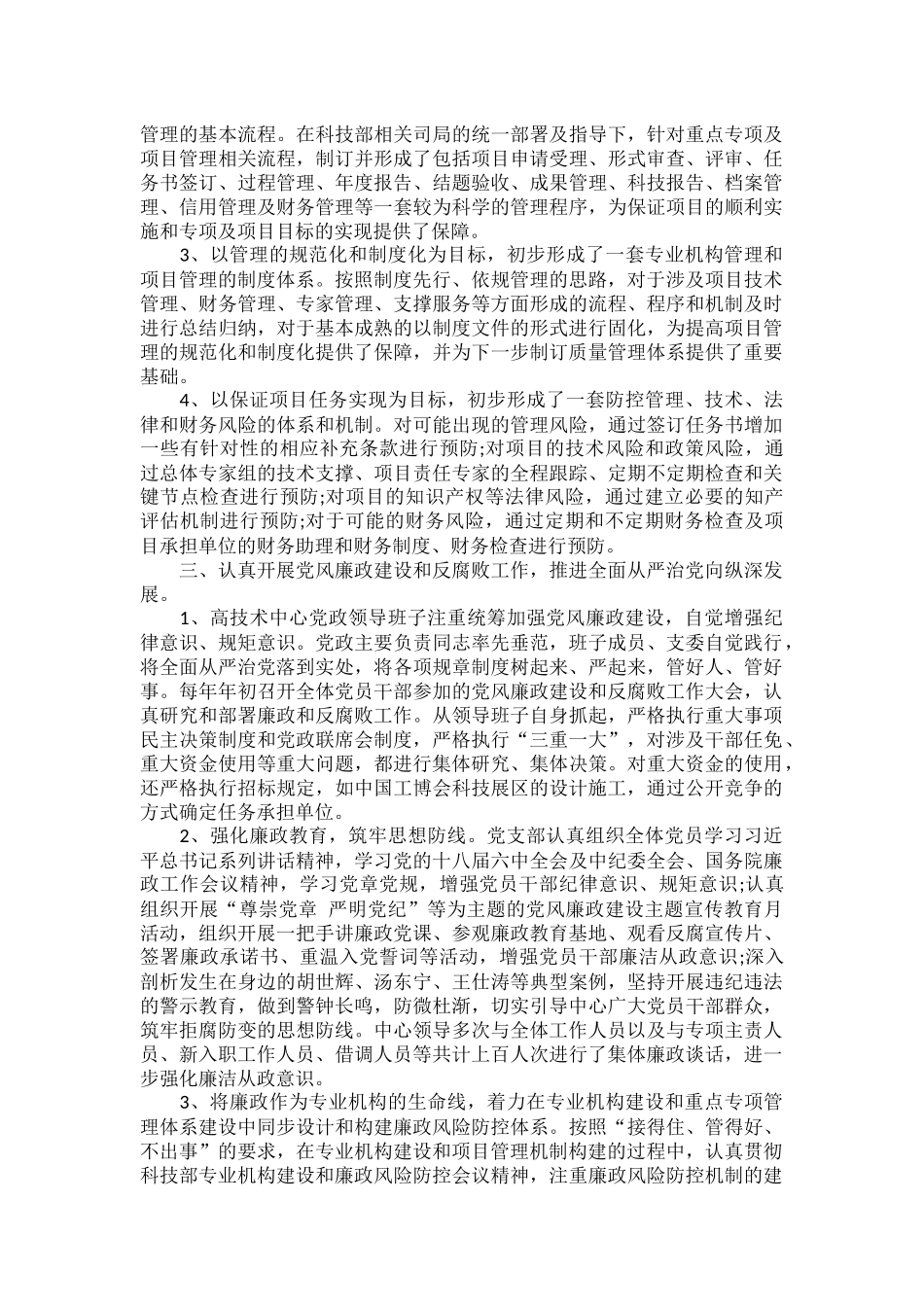 党建与业务工作深度融合措施与方法范文十篇.docx_第3页