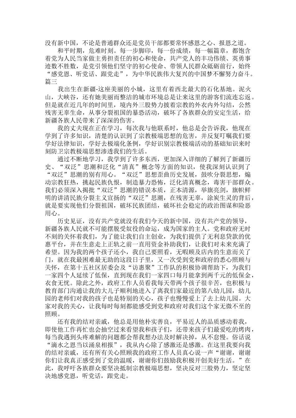 听党话感党恩跟党走发声亮剑材料范文七篇.docx_第2页