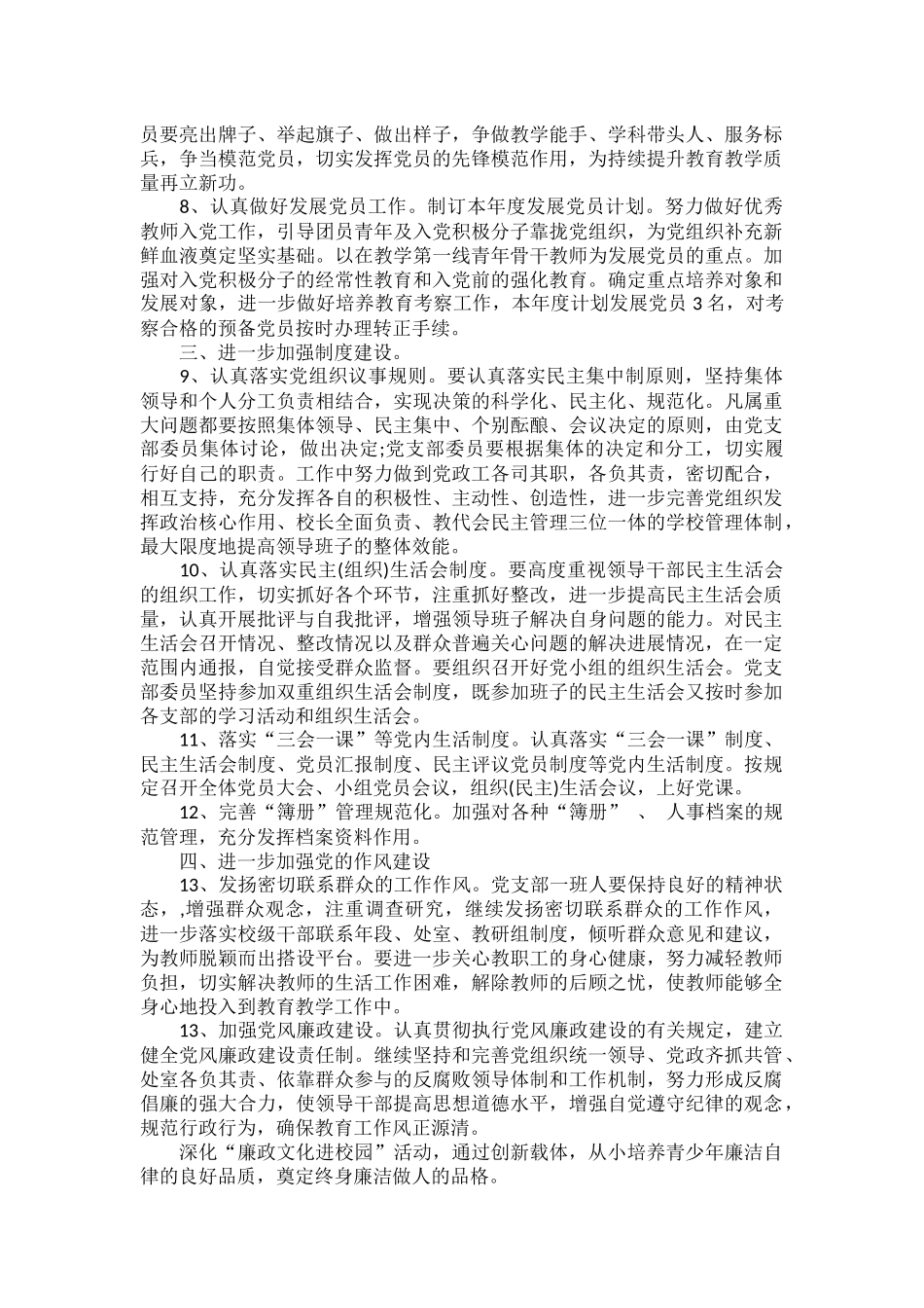 2022党建工作思路和主要措施范文八篇.docx_第2页