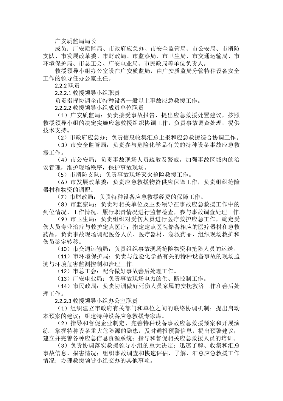 特种设备应急预案范文五篇.docx_第3页