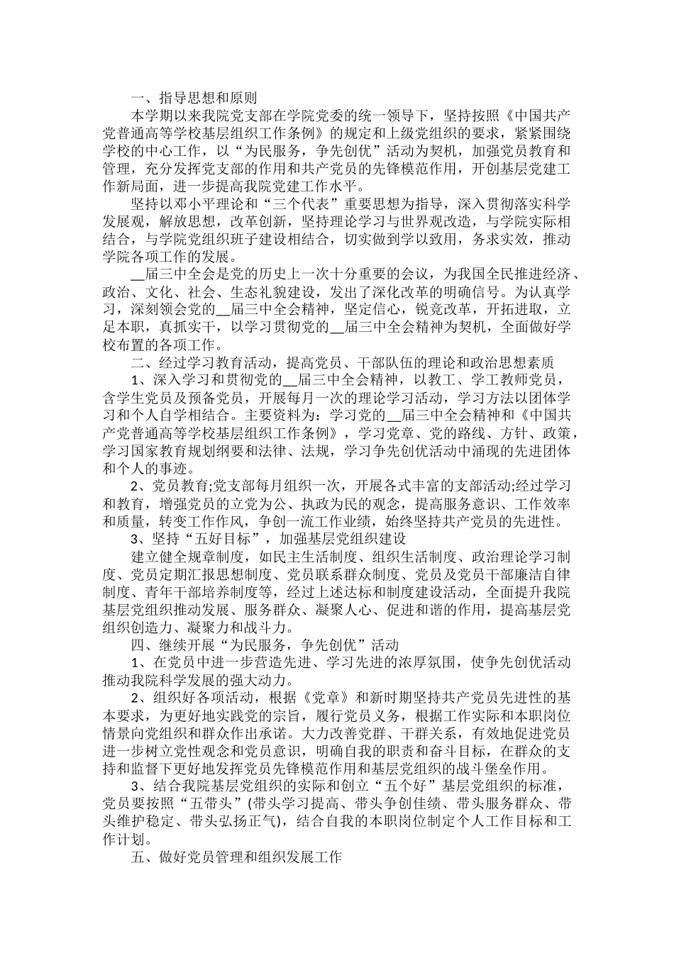 2022党建工作思路和主要措施范文七篇.docx_第2页