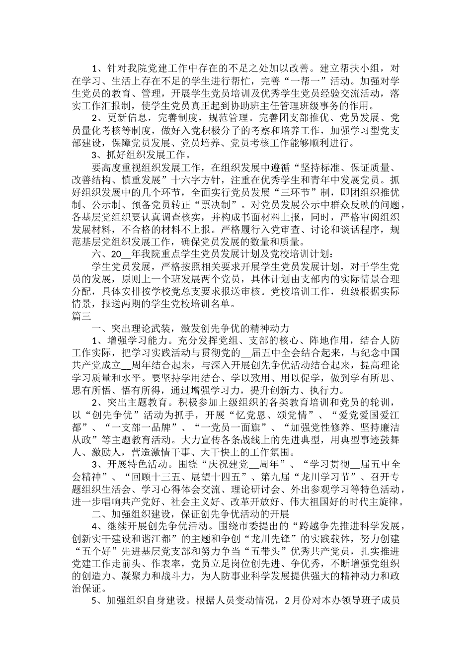 2022党建工作思路和主要措施范文七篇.docx_第3页