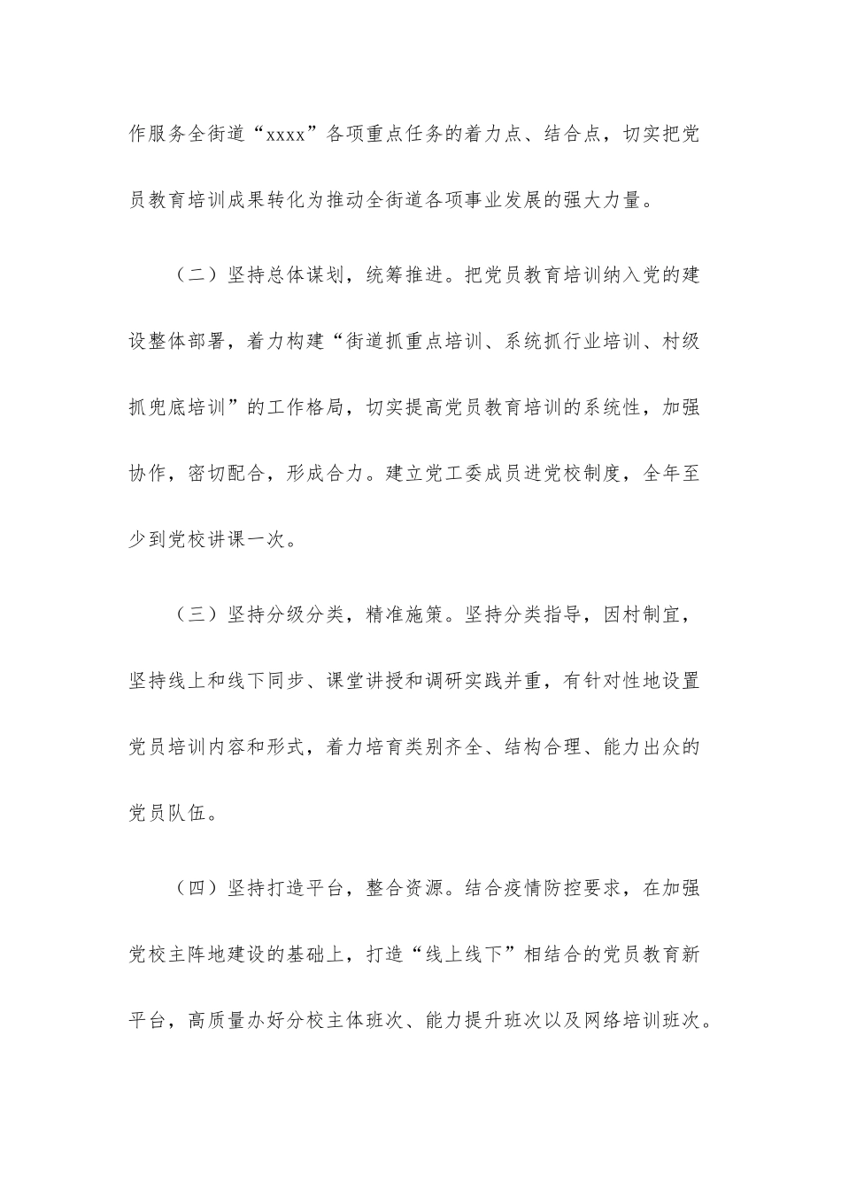 2022年党员教育培训计划3篇汇编（含街道）.docx_第3页