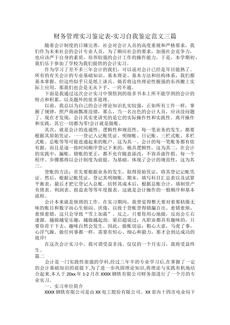 财务管理实习鉴定表-实习自我鉴定范文三篇.docx_第1页