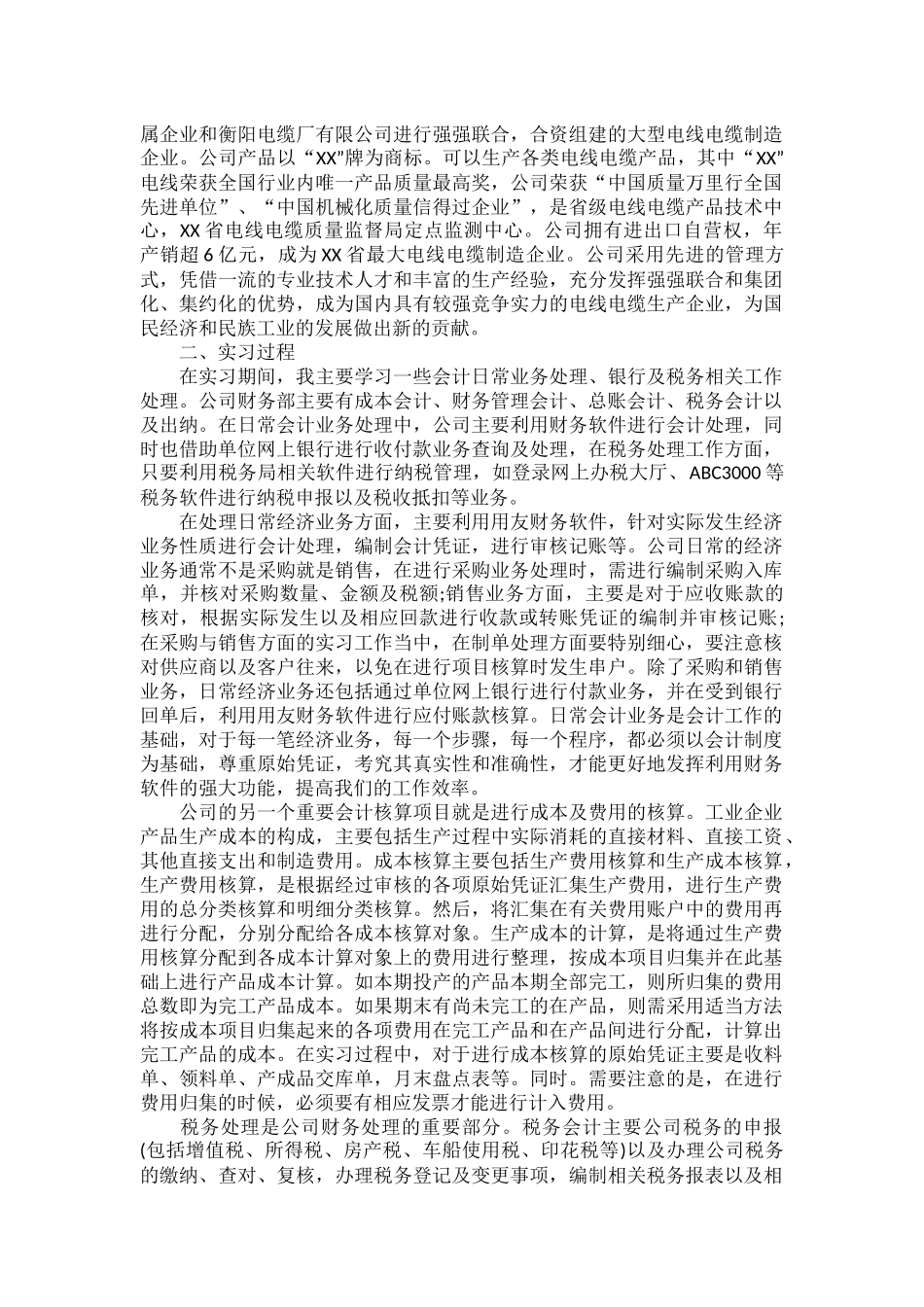 财务管理实习鉴定表-实习自我鉴定范文三篇.docx_第2页
