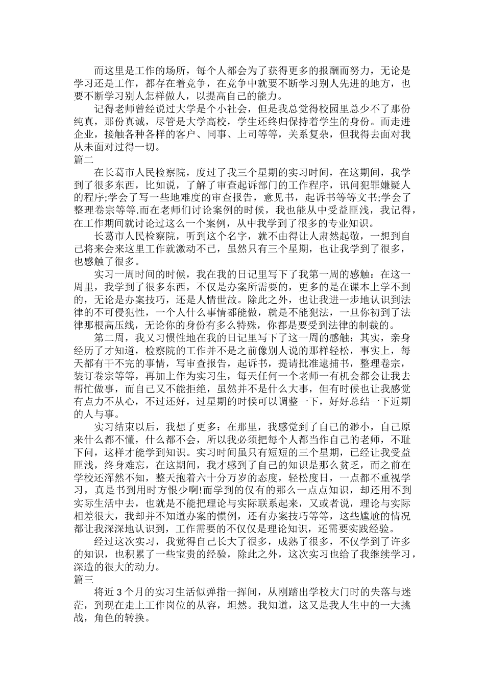 单位实习心得体会范文五篇.docx_第2页