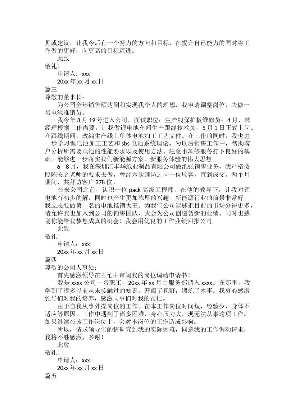 调动申请书范文六篇.docx_第2页