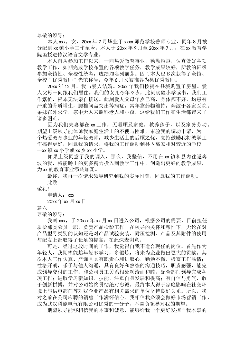 调动申请书范文六篇.docx_第3页