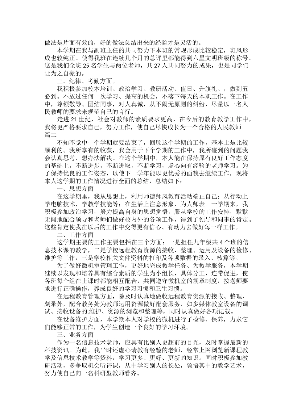 电大教师个人工作总结范文七篇.docx_第3页