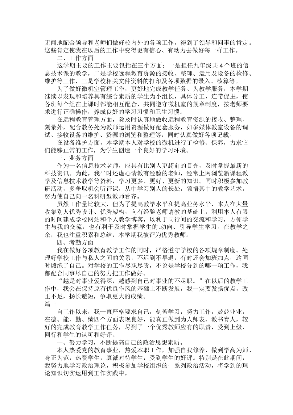 国家开放大学教师个人工作总结范文六篇.docx_第2页