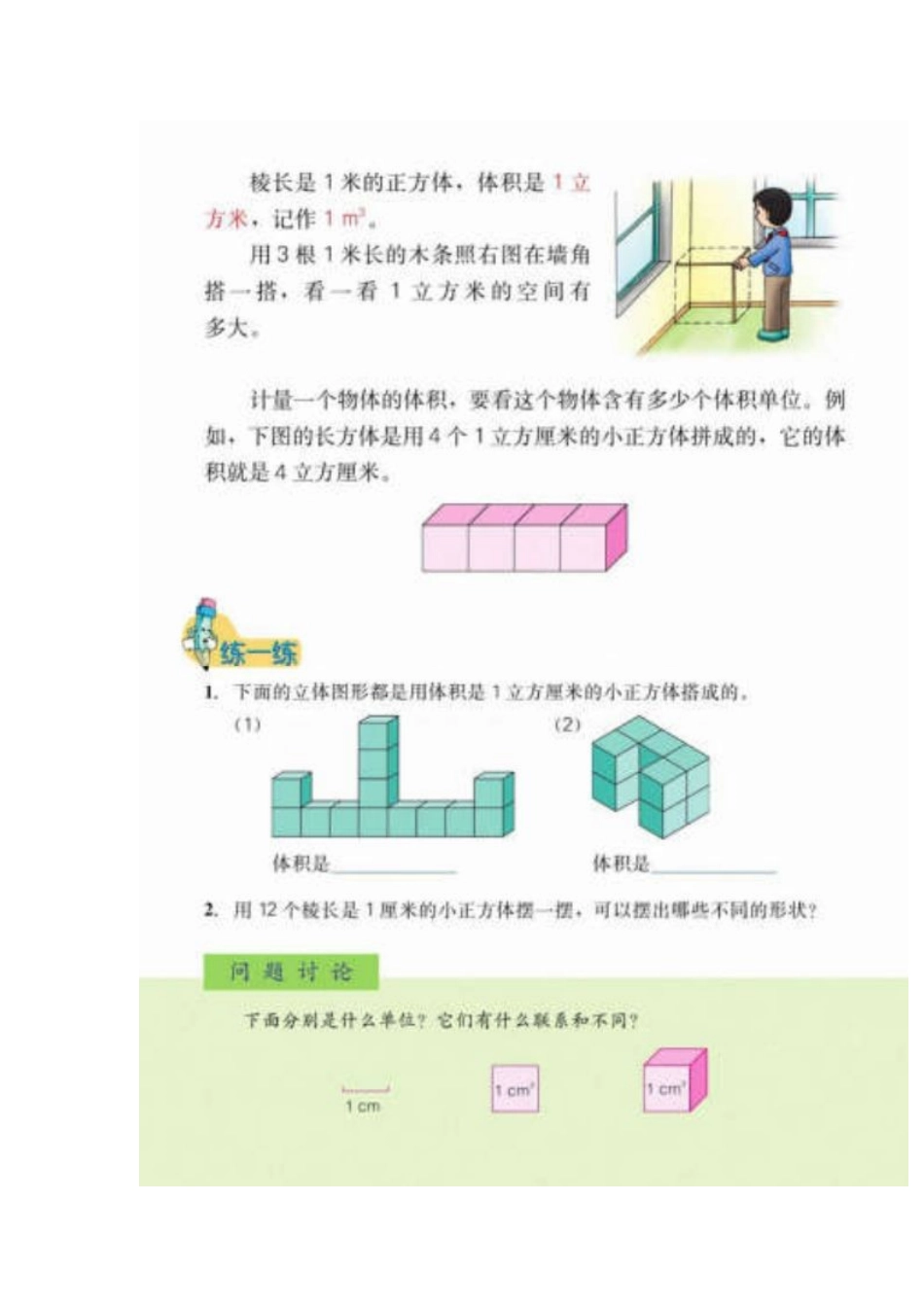 冀教版数学五年级下册第五单元电子课本.docx_第3页