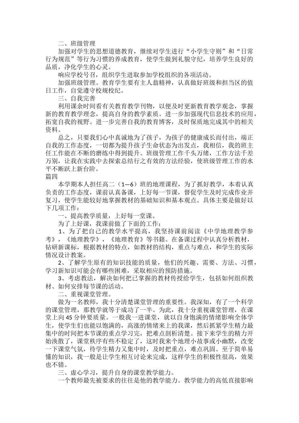 教师考核个人工作总结范文七篇.docx_第3页
