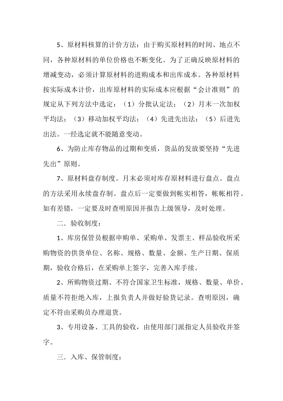 酒吧仓库管理制度范文.docx_第3页