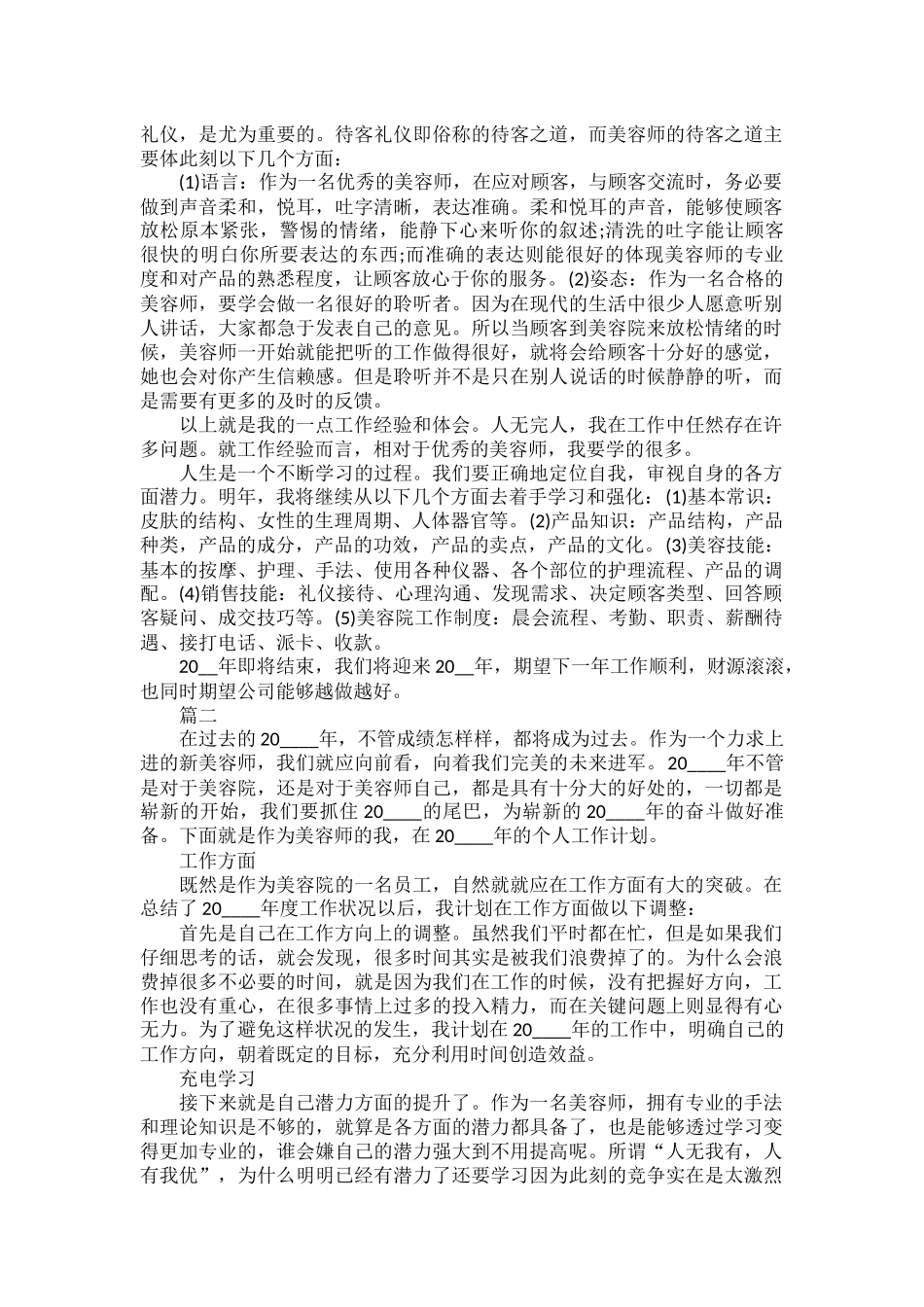 美容师工作总结范文十篇.docx_第2页