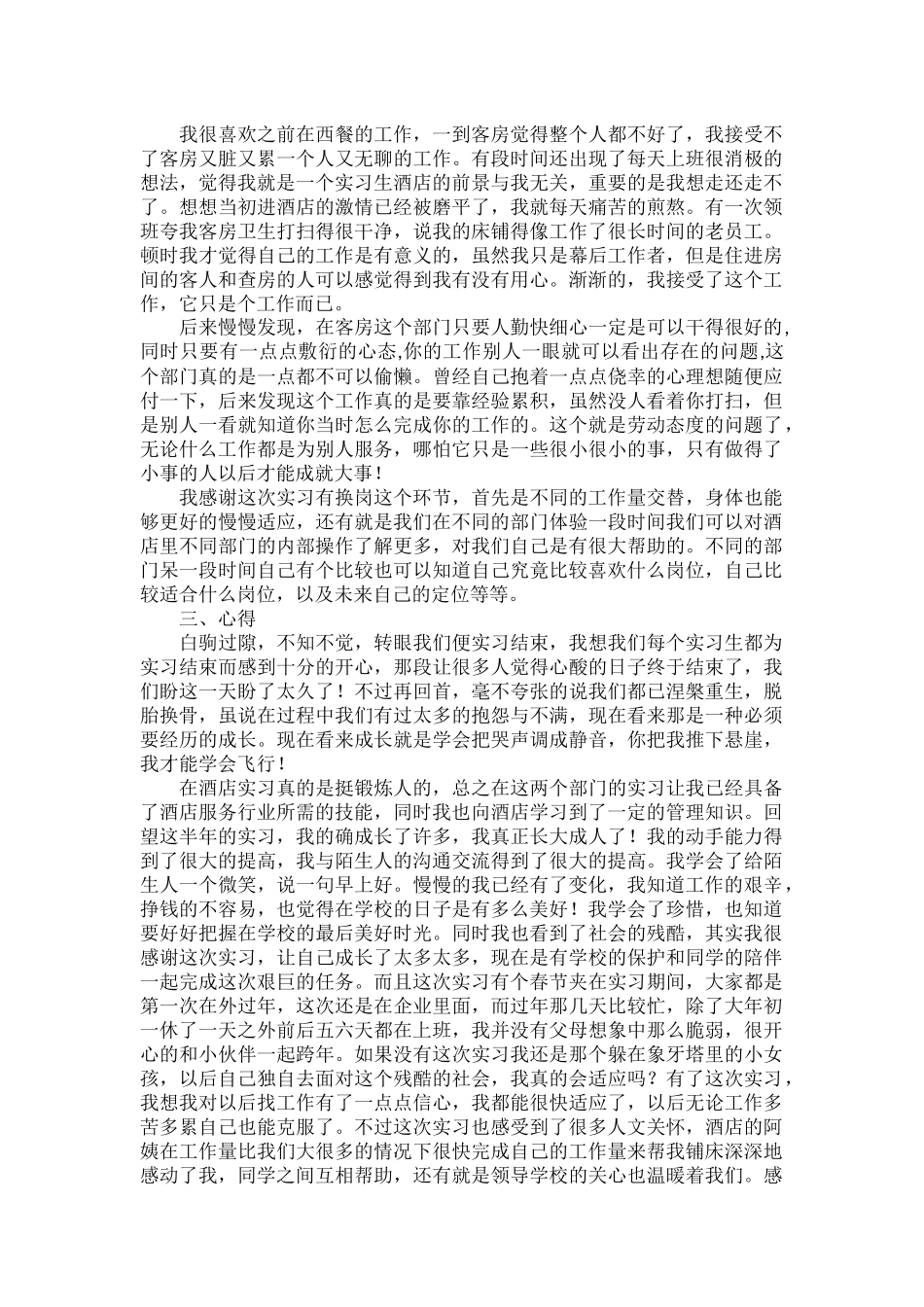 酒店服务员实习报告范文五篇.docx_第2页
